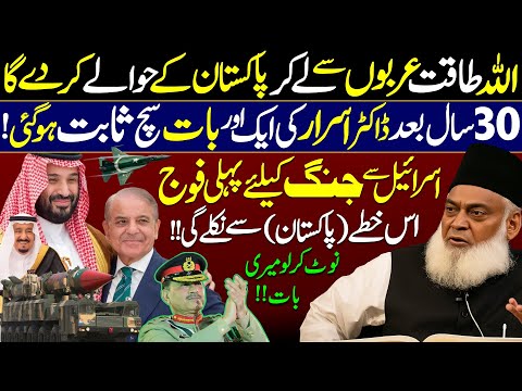Dr Israr Ahmed Predict About Pakistan & Saudi Arabia Before 30 Years | Digital Dawah Network