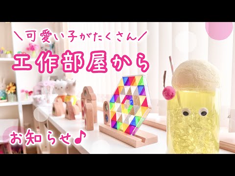 工作部屋の可愛いをのぞきながら…♪