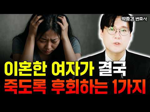 "변호사들도 충격 받았다" 한국에서 완전히 바뀐 이혼 트렌드 | 박종경 변호사 2부