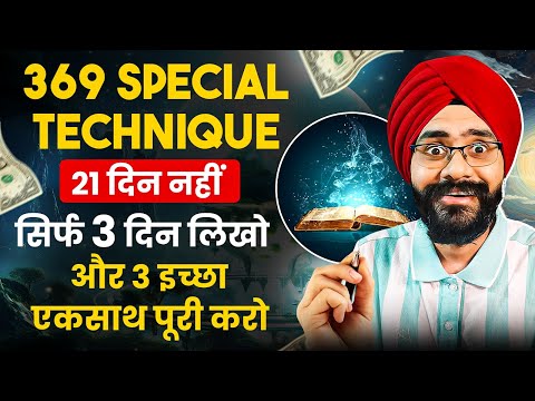 3 दिन में इच्छा पूरी होगी | 30 June 369 Special Manifestation Portal | Law of Attraction in Hindi