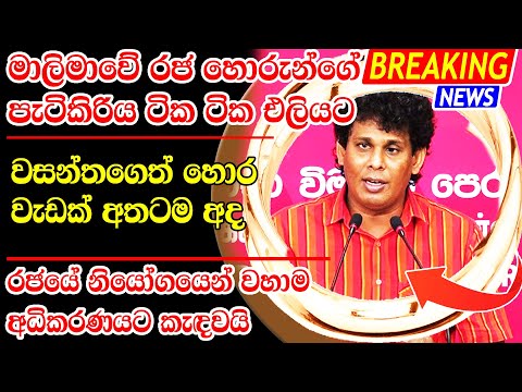 WASANTHA SAMARASINGHA |  BREKING NEWS |  TODAY hiru sinhala BREAKING NEWS here is special ne