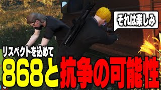 【ストグラ】868と抗争する可能性がある中でMOZUとして成長する方法を話し合う