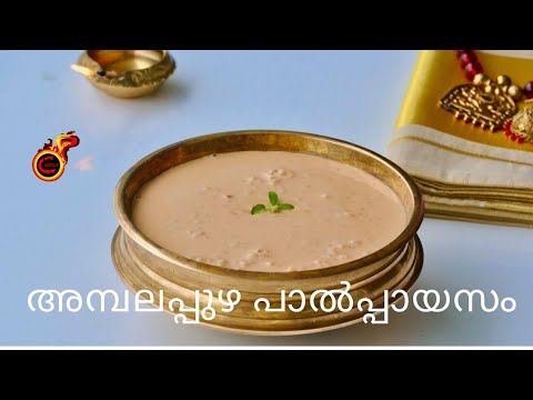 Sadya Paal Payasam in Cooker | അമ്പലപ്പുഴ പായസം പോലെ വീട്ടിൽ പാൽ പായസം | Pink Ari Payasam  Ep:767