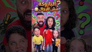 الباروكة مش للرجال 😂 #funny #sigma