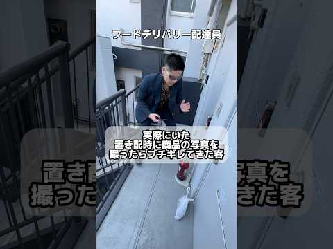 実際に置き配時写真撮る事多いけど、家の写真撮ったと思ってブチギレてきた客いました。