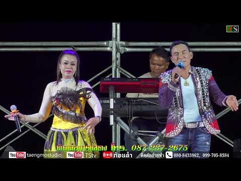 ลำซิ่งเมตตารุ้ง 7 สี EP2 บ้านโนนม่วง