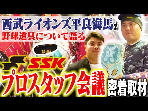 SSKプロスタッフ会議に密着