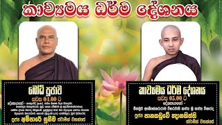 Panakaduwe Ghanakiththi Podi Hamuduruwo Kavi Bana