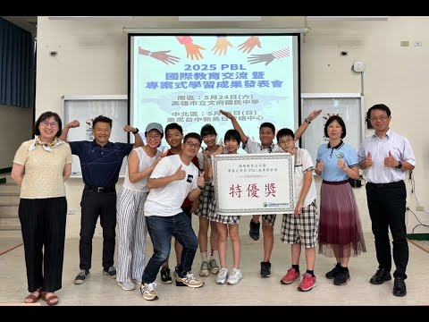 2025 PBL International Education Exchange and Project-Based Learning (PBL) Achievement Showcase pic