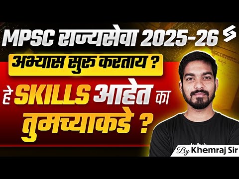 MPSC Rajyaseva 2025-2026 | Exam Study Plan for MPSC Preparation | MPSC Study Plan 2026 | Khemraj Sir