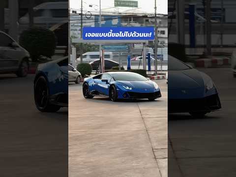 หนูกลัวววว ขอเดินนะ #motoplaza #lamborghini #รถ300garagelife