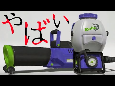 新たな長射程シューターが無敵要塞すぎる件についてｗｗｗｗ【Splatoon3】