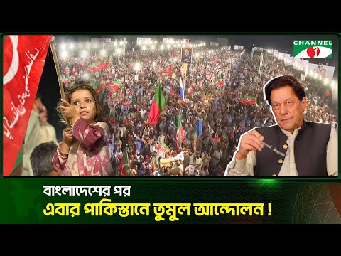 পাকিস্তানের সাম্প্রতিক পরিস্থিতি: স্থিতিশীলতা নাকি সংকট?