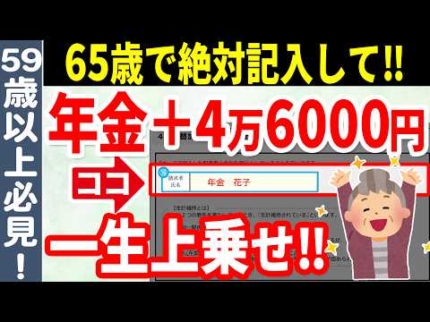 【2025年6月から増額】65歳から一生もらえる！振替加算の金額・支給要件・申請方法についてわかりやすく解説！