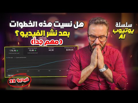 😳فيديوهاتك مش بتحقق مشاهدات ؟! عشان مش بتعمل ال 7 خطوات دي