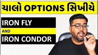 Iron Fly Strategy અને Iron Condor Strategy -  Options સીખો ગુજરાતી માં
