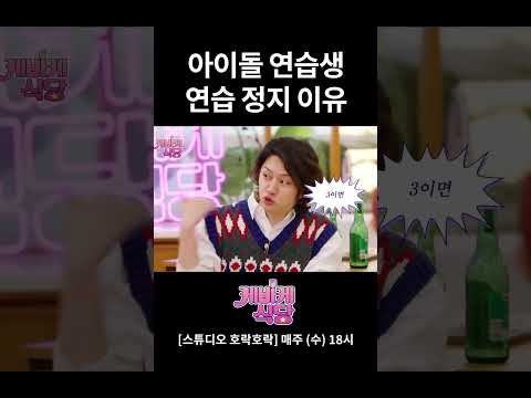 아이돌 연습생 연습 정지 이유