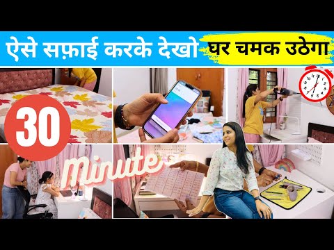 30 MINUTES CLEANING ROUTINE | क्यों रहता है मेरा सरकारी घर इतना साफ़ और व्यवस्थित | STUDY AREA TOUR