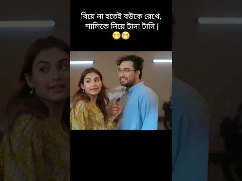 জমজ বোন যখন দুলা-ভাইয়ের সাথে মজানেয় | Jovan | Totini | Best funny.