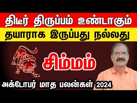 October month rasi palan 2024 in tamil simmam | சிம்மம் அக்டோபர் மாத ராசி பலன்கள் 2024