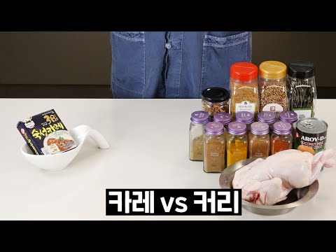 3분카레 vs 300분커리