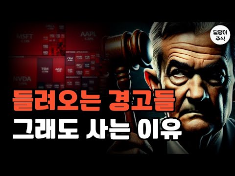 들려오는 경고들과 그래도 사야만하는 이유