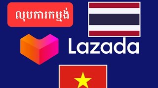 របៀបលុយការកម្មង់ក្នុង LAZADA THAI VIETNAM || How to cancel orders