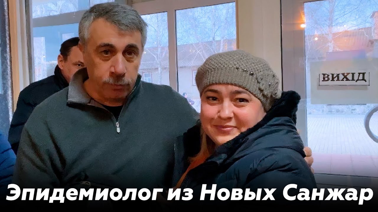 Эпидемиолог из Новых Санжар