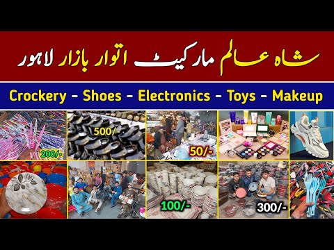 Chor Bazar Lahore | Electronics | Crockery | Jewellery | Makeup | Toys | Shoes | Shah Alam Market