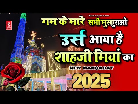 Urs se shahaji 2025| Gam ke Maro sabhi muskurao|urs aaya Hai shaji Miyan ka|new manqabat