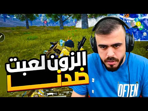 أصعب مواجهة في نهاية الزون! قيم ألتيميت أسطوري PUBG MOBILE