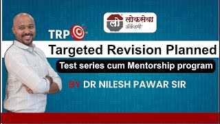 TRP 🎯Targeted Revision Planned | Test series cum Mentorship program By: Dr. Nilesh Pawar Sir