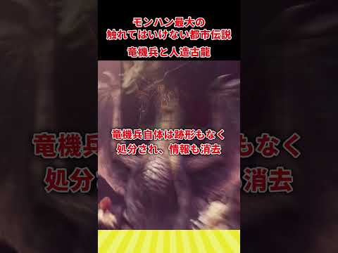 触れてはいけないモンハンの闇