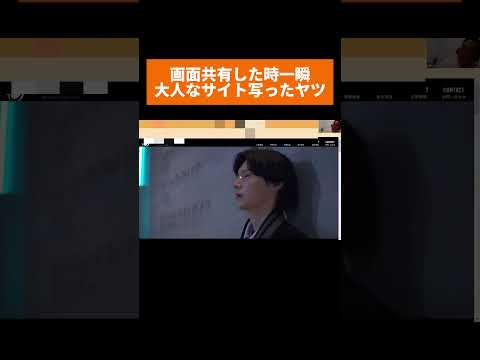 画面共有した時一瞬大人なサイト写ったヤツ#リソースクリエイション #ユイカとヒロシ #ネタ #大人 #上司と部下