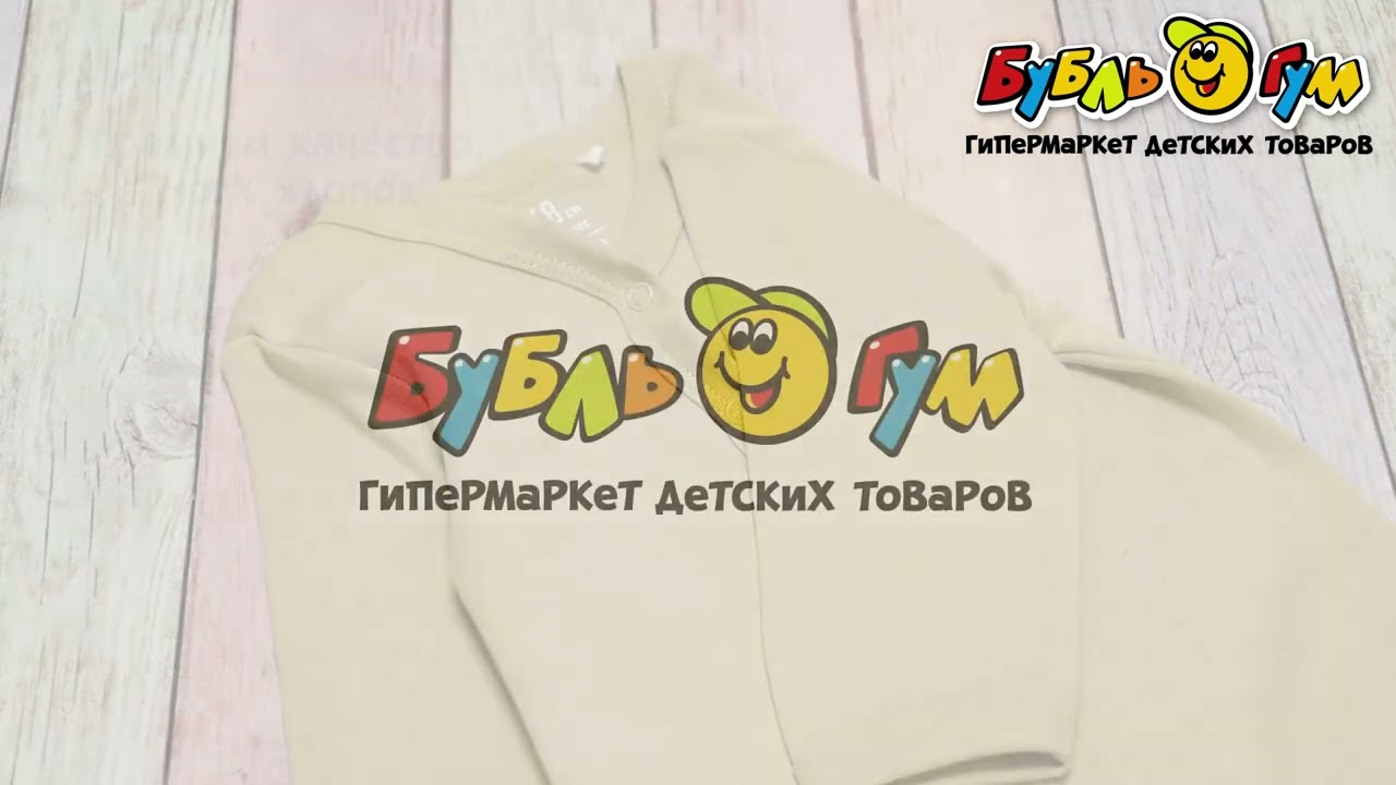 Комбинезон Bossa NovaBasic со ступней бежевый  - видео