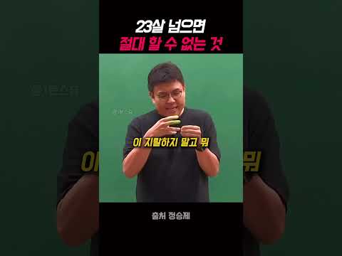 23살 넘으면 절대 못합니다