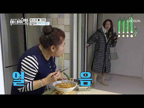 ＂어..어머니..??＂ 무려 1,600kcal 마마라면 ㅎㄷㄷ; [아내의 맛] 88회 20200310