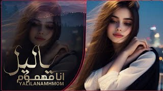 ياليل انا مهموم وظروفي ظروف اقوى شيلة طربية غزلية بلحن ملك الفن اليمني محمد مشعجل جديد 2025