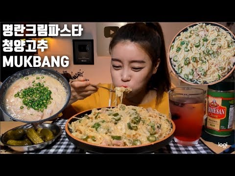 [ENG]명란크림파스타 청양고추 먹방 mukbang spicy salted pollack roe cream pasta Korean eating show mgain83