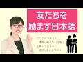 Encouraging Phrases in Japanese
