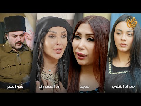 مرته قالتله أفكح وما بتخلّف!   بس شيخ التجار اشترى خدّامة وتزوّجها، رجّعتله كرامته وكشفتله الخيانة،