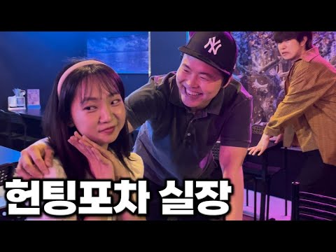 20대 여자에게 들이대는 더러운 40대 영포티