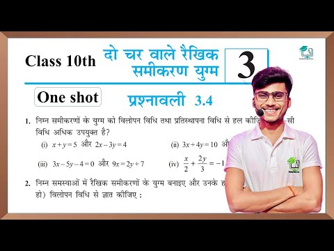 prashnawali 3.4 class 10th || Ncert class 10th math exercise 3.4 full solution || math by pankaj sir