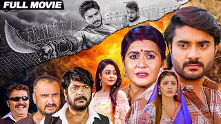 भोजपुरी की सबसे खतरनाक फैमिली एक्शन मूवी | 🔥 #PradeepPandeyChintu #SanchitaBanerjee | Full Movie