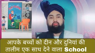 Apne Bachcho Ko Achi Taleem Dilane K Lye Hamare School Me Admission Karaye Shaykh Sartaj Razvi