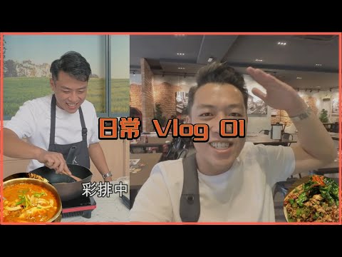 出外拍摄 便宜的饭店也超好睡 楼下的泰式餐厅还不错 | 日常Vlog 01 | Mr. Hong Kitchen