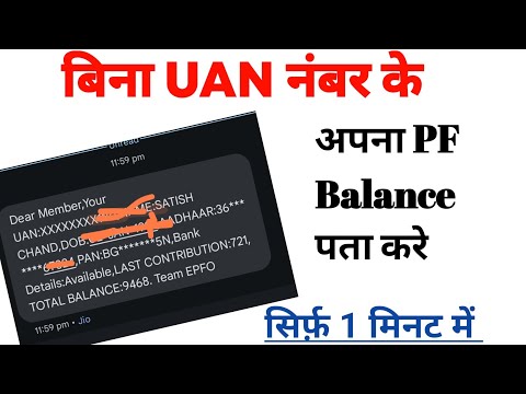 pf balance check online | pf paisa check kaise kren | pf paisa online check kaise kren apna