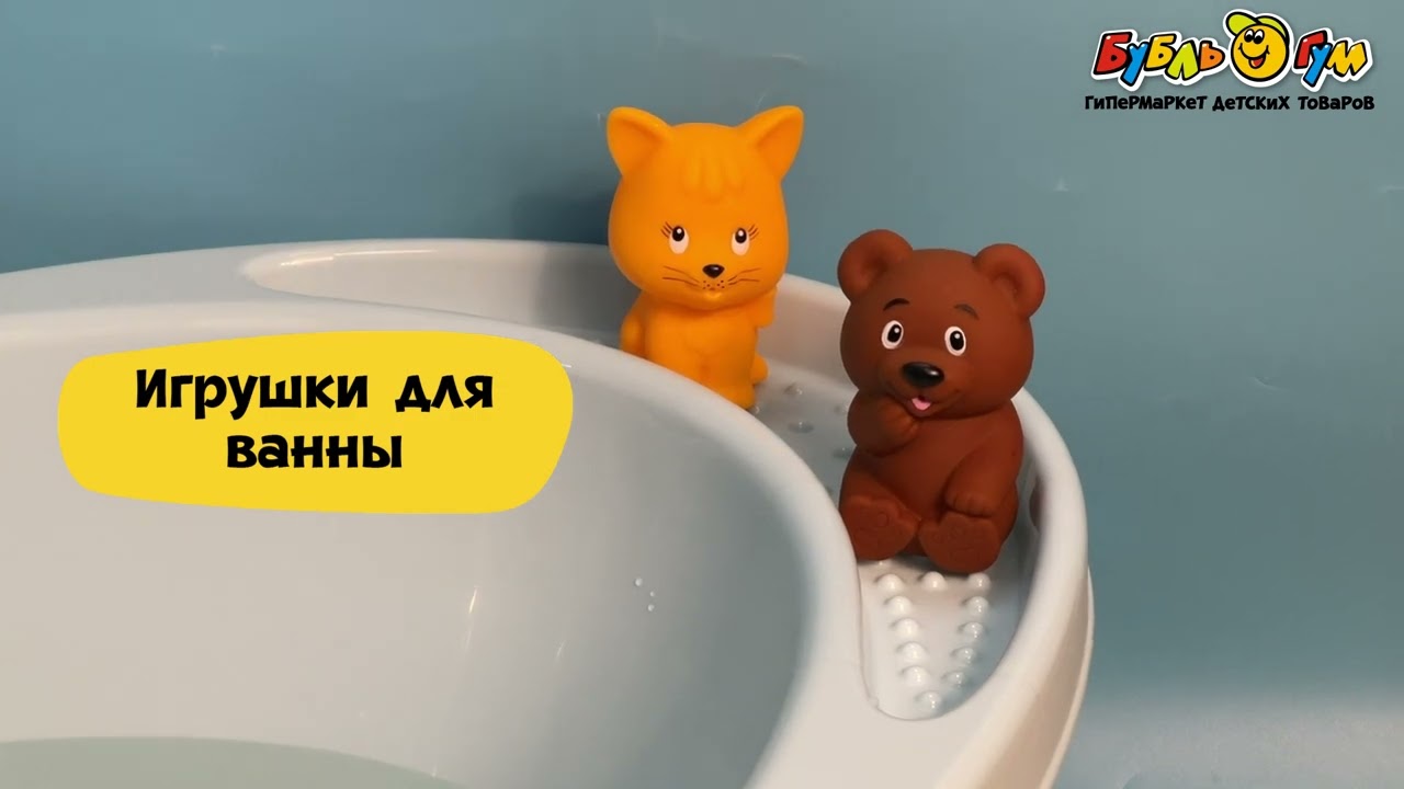 Набор для купания Жирафики Мишка и котенок - видео Набор для купания Жирафики Мишка и котенок - видео