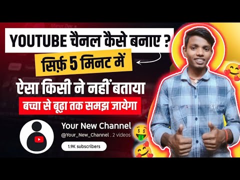 Youtube Channel Kaise Banaye | youtube channel kaise banaen | how to create a youtube channel 2025