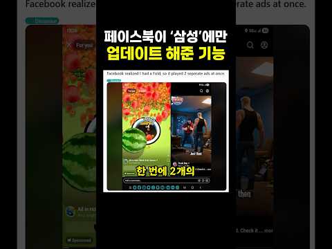 페이스북이 ‘삼성’에만 업데이트 해준 기능.. ㄷㄷ